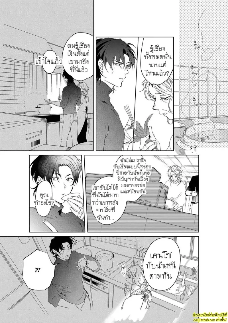 Namida no Priceless 136.jpg