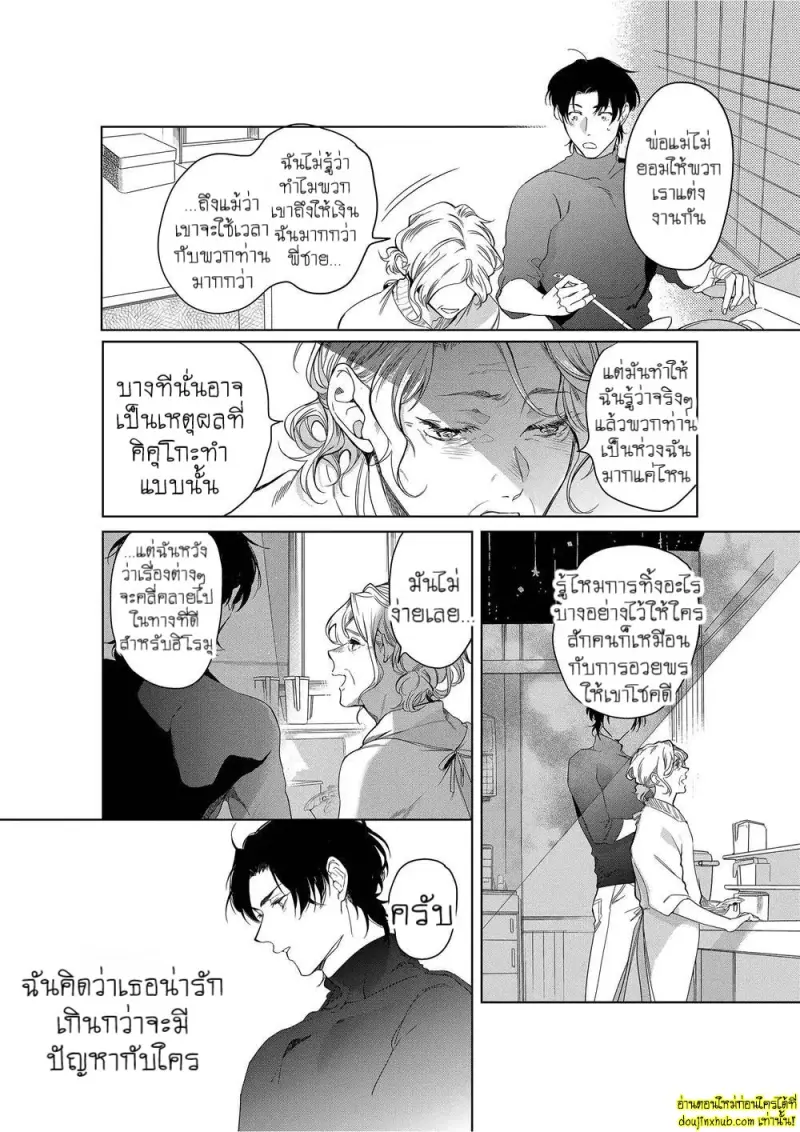 Namida no Priceless 137.jpg