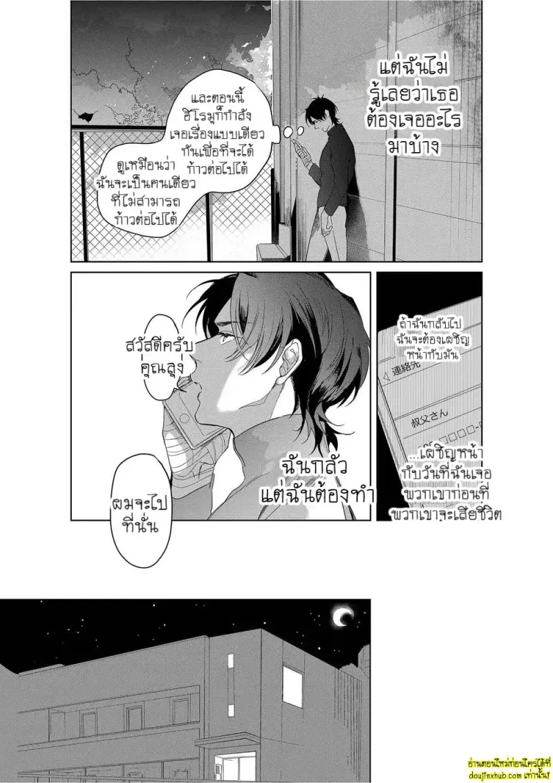 Namida no Priceless 138.jpg