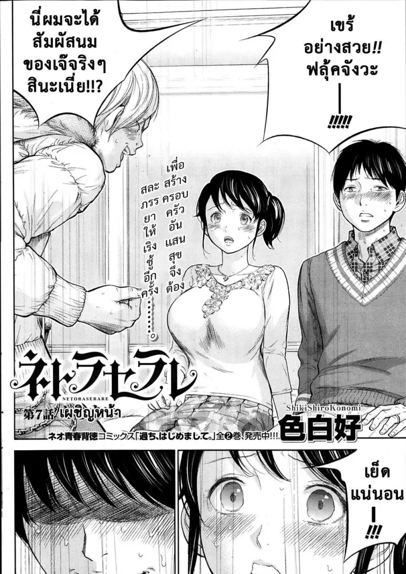 doujinxhub.com_netoraserare_ch07_02_th.jpg - part 1