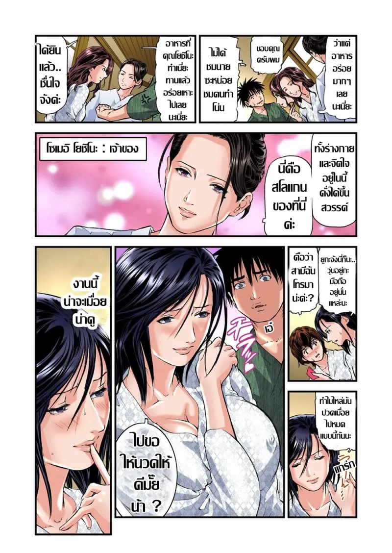[Tenma Femio] Yokkyuu Fuman no Hitozuma wa Onsen Ryokan de Hageshiku Modaeru CH.1-2 Thai (แปลไทย)_1257256-0028.jpg