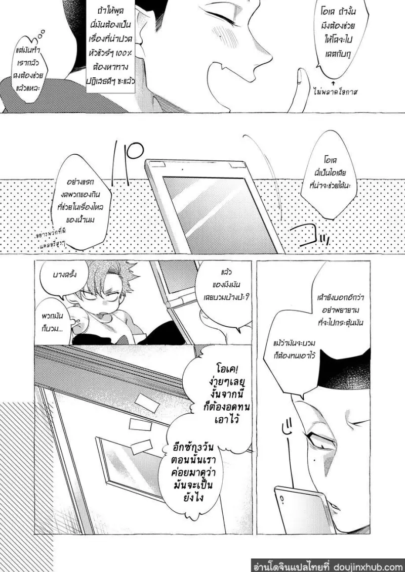 BaddayDreamers_ch4_172.jpg - part 1