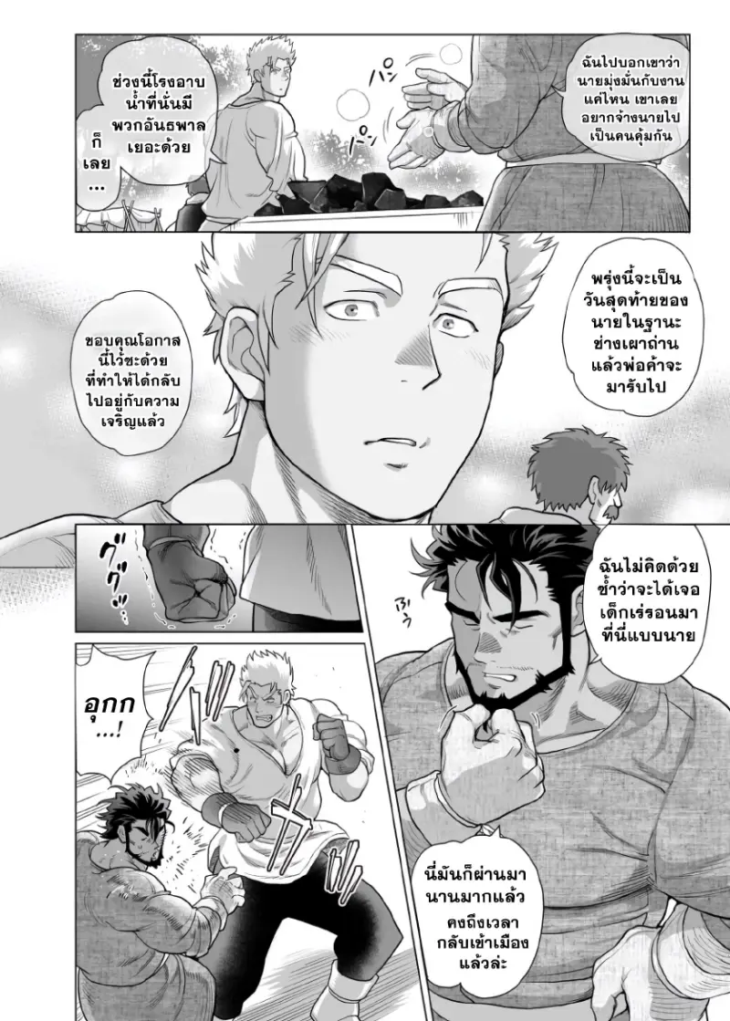 เสียงครวญครางจากช่างเผาถ่าน 1_page-0025.jpg