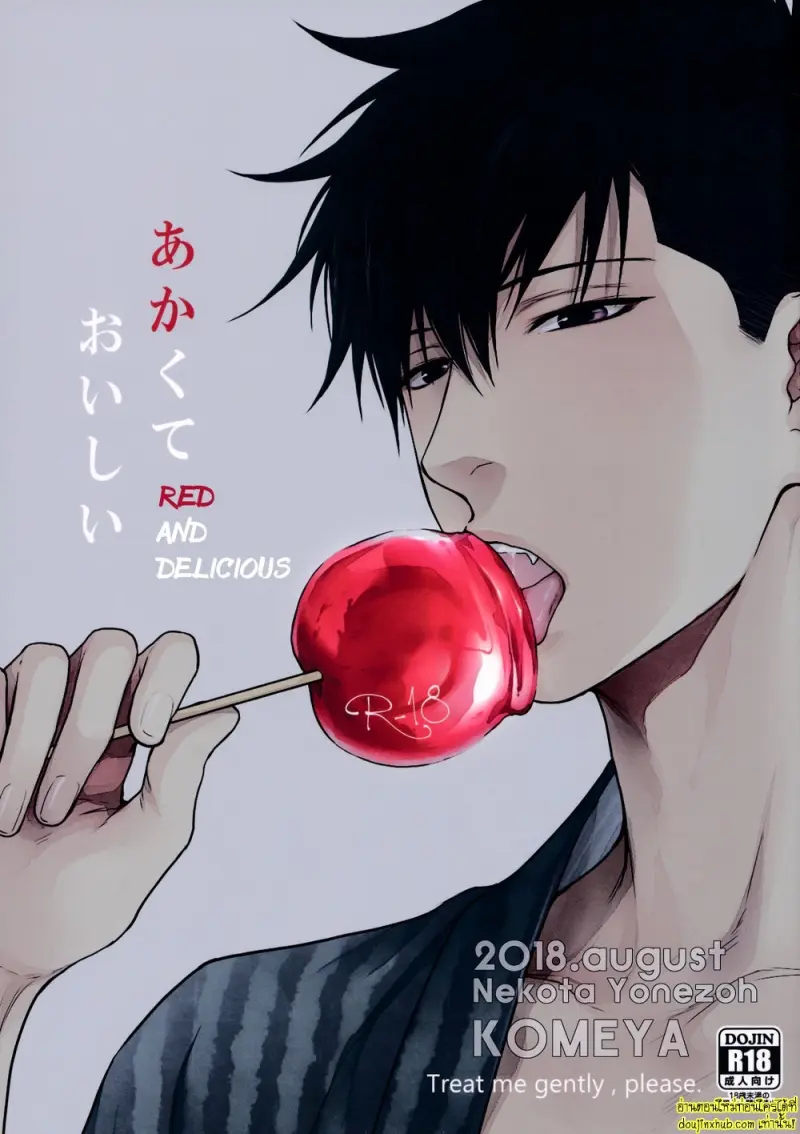 Akakute Oishii 001.jpg