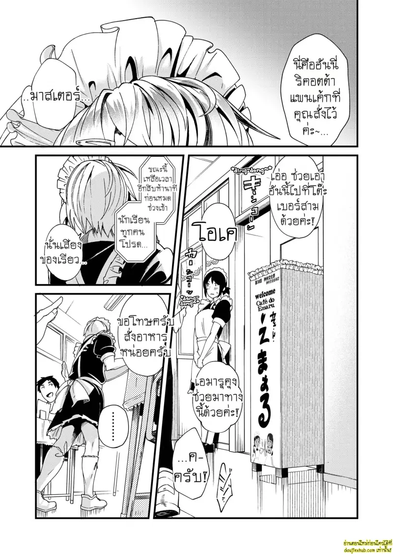 Emaru-kun ga Ienai Koto 003.jpg