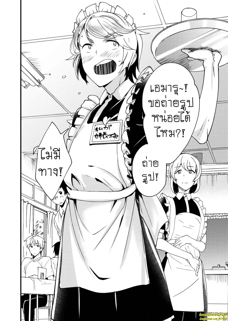 Emaru-kun ga Ienai Koto 004.jpg