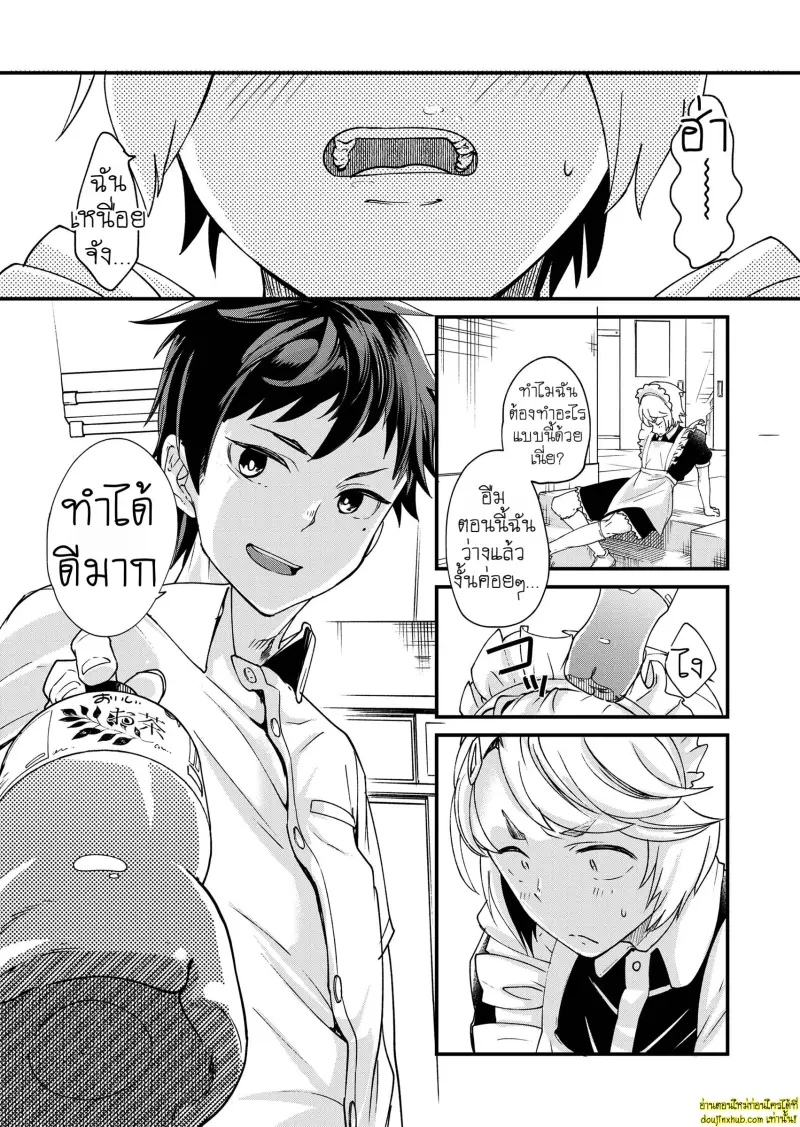 Emaru-kun ga Ienai Koto 005.jpg