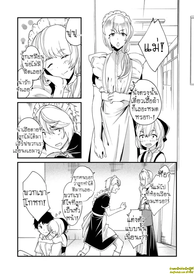 Emaru-kun ga Ienai Koto 007.jpg