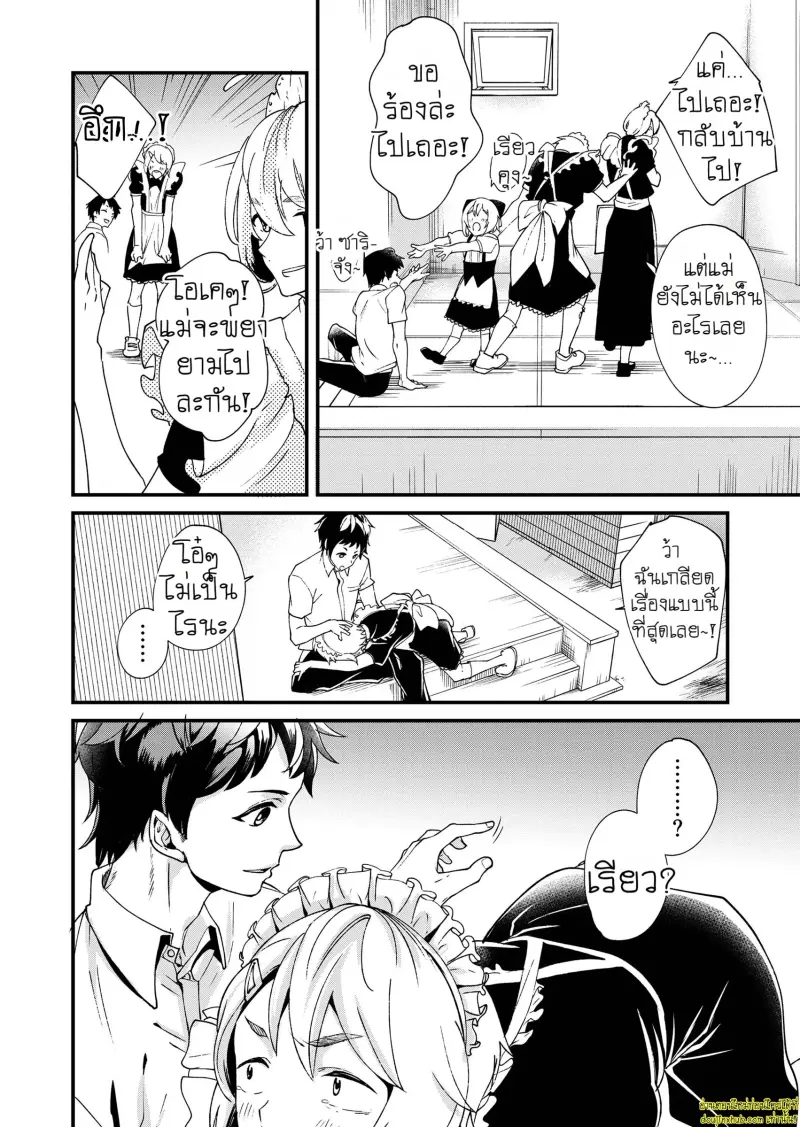 Emaru-kun ga Ienai Koto 008.jpg