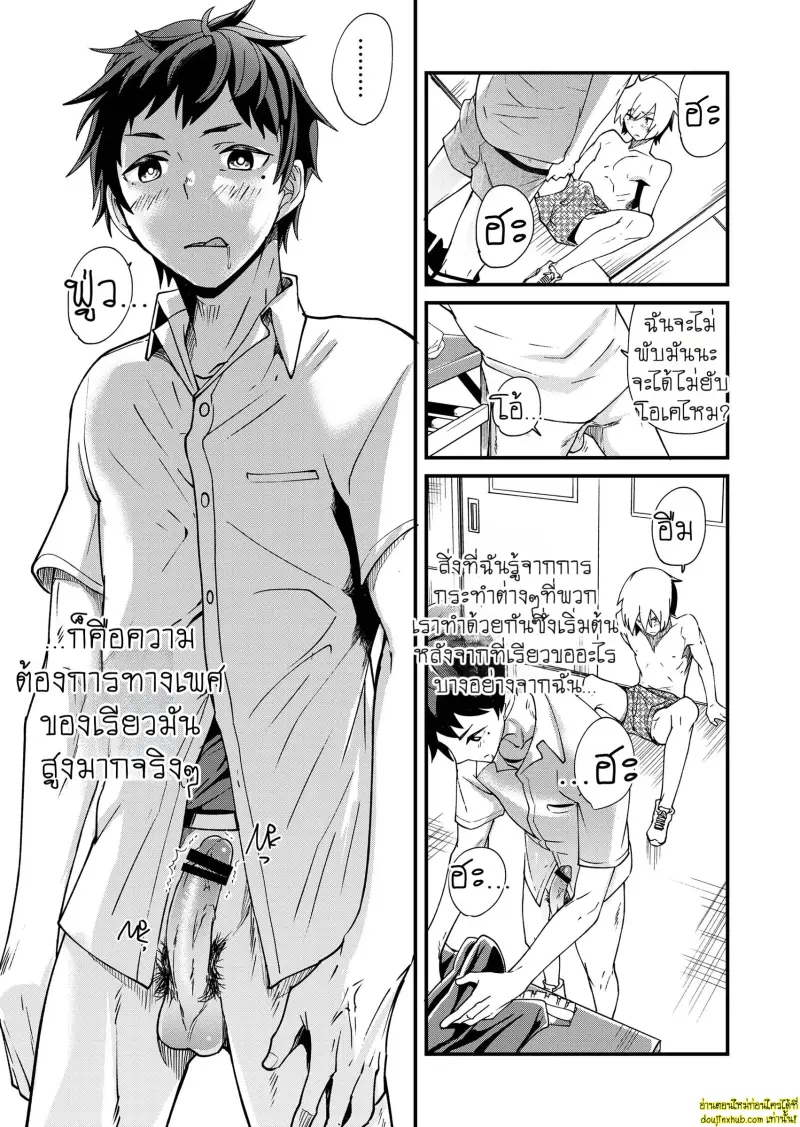 Emaru-kun ga Ienai Koto 011.jpg