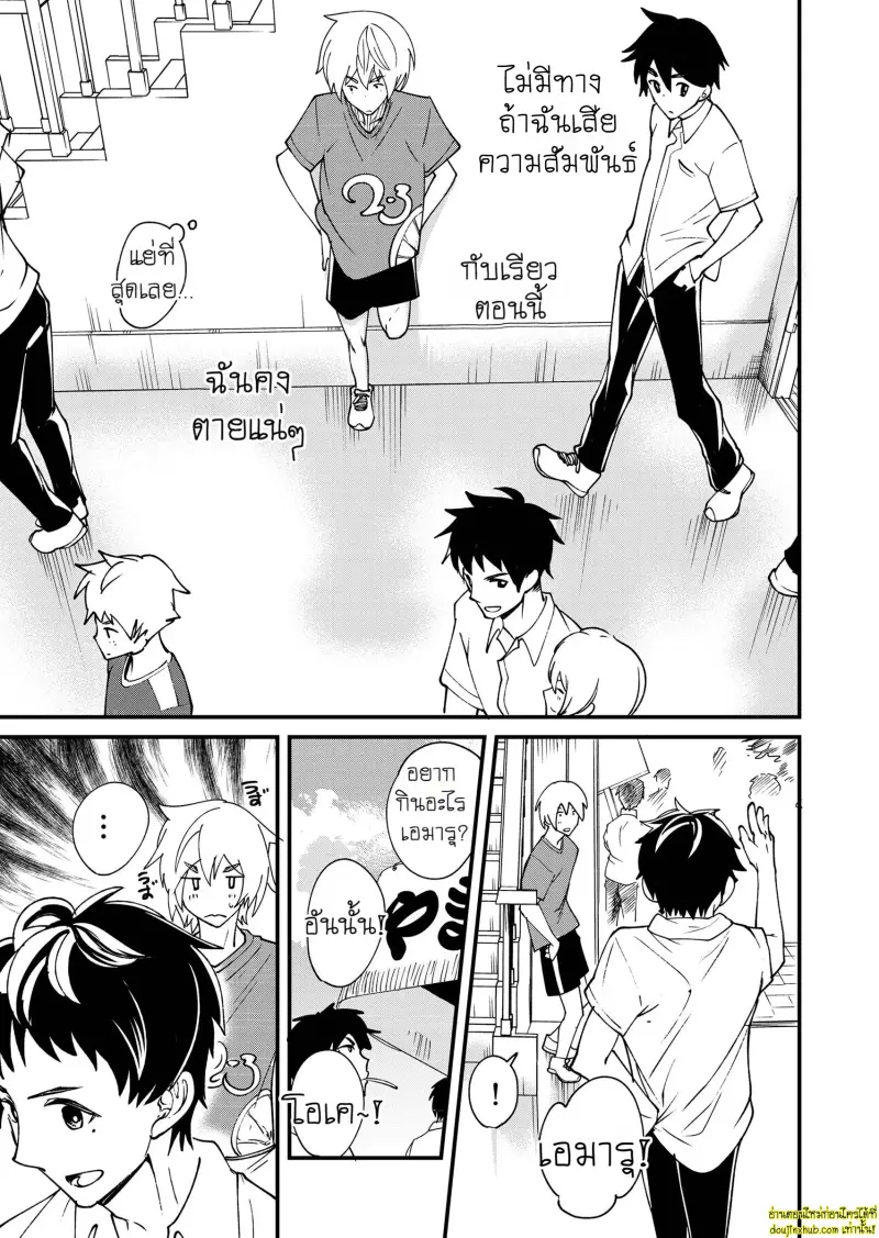 Emaru-kun ga Ienai Koto 029.jpg