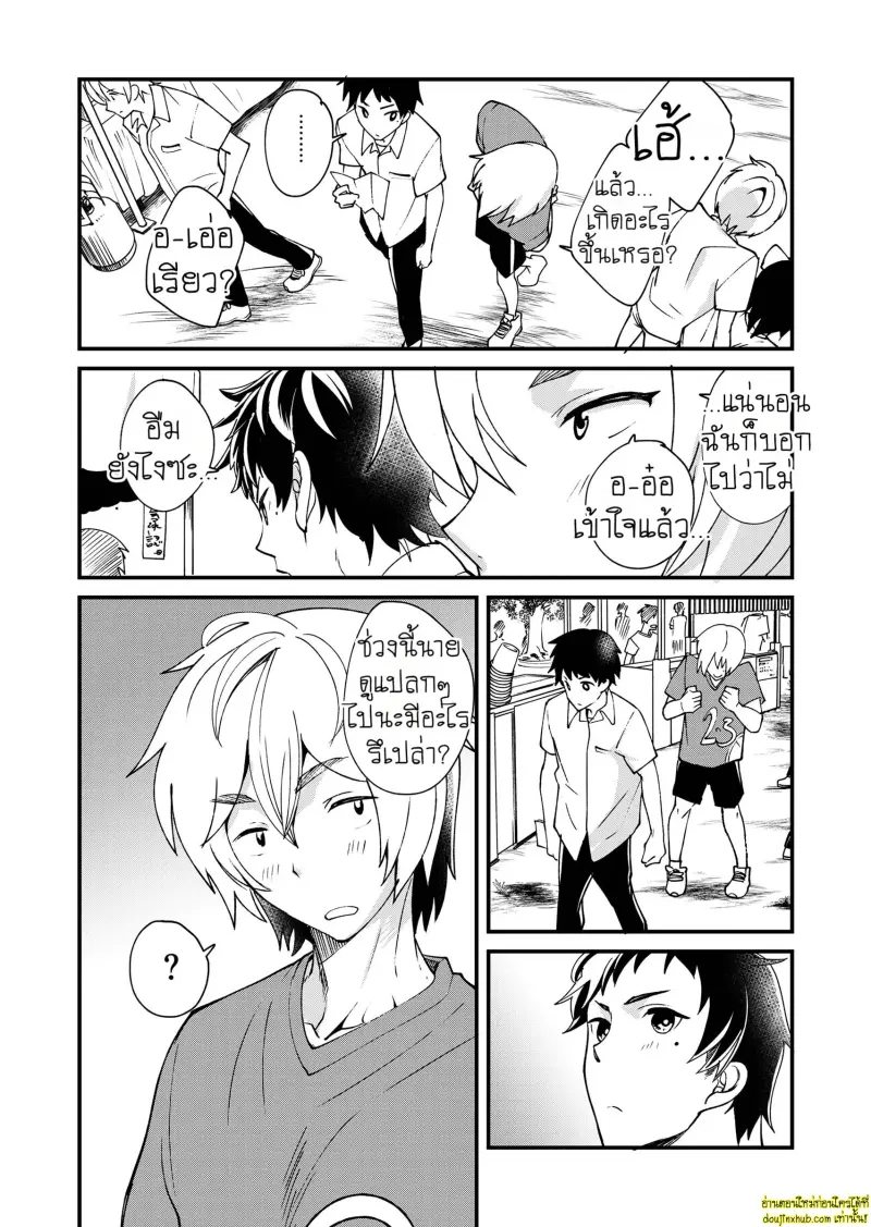 Emaru-kun ga Ienai Koto 030.jpg