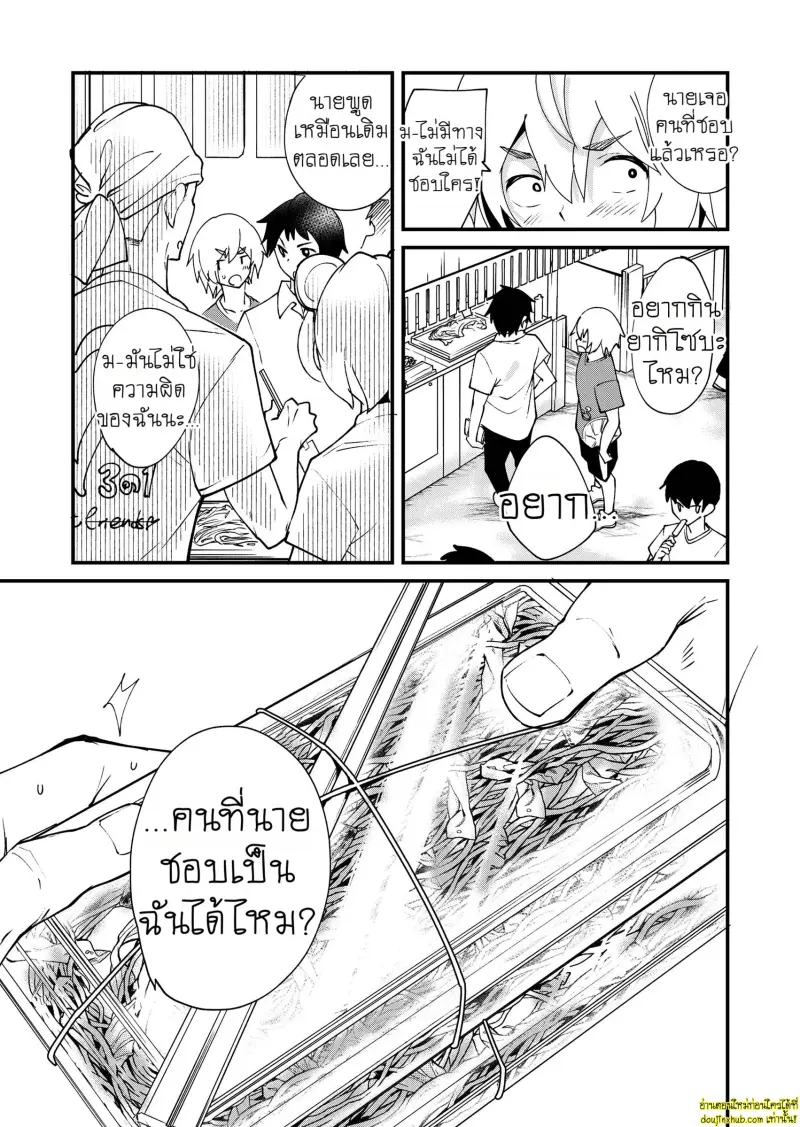 Emaru-kun ga Ienai Koto 031.jpg