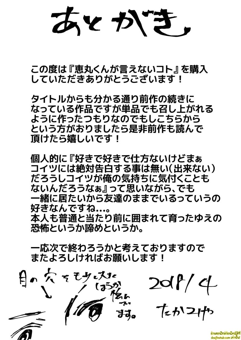 Emaru-kun ga Ienai Koto 036.jpg