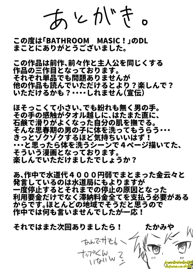 Bathroom Magic - Mifune Rio - 060.jpg