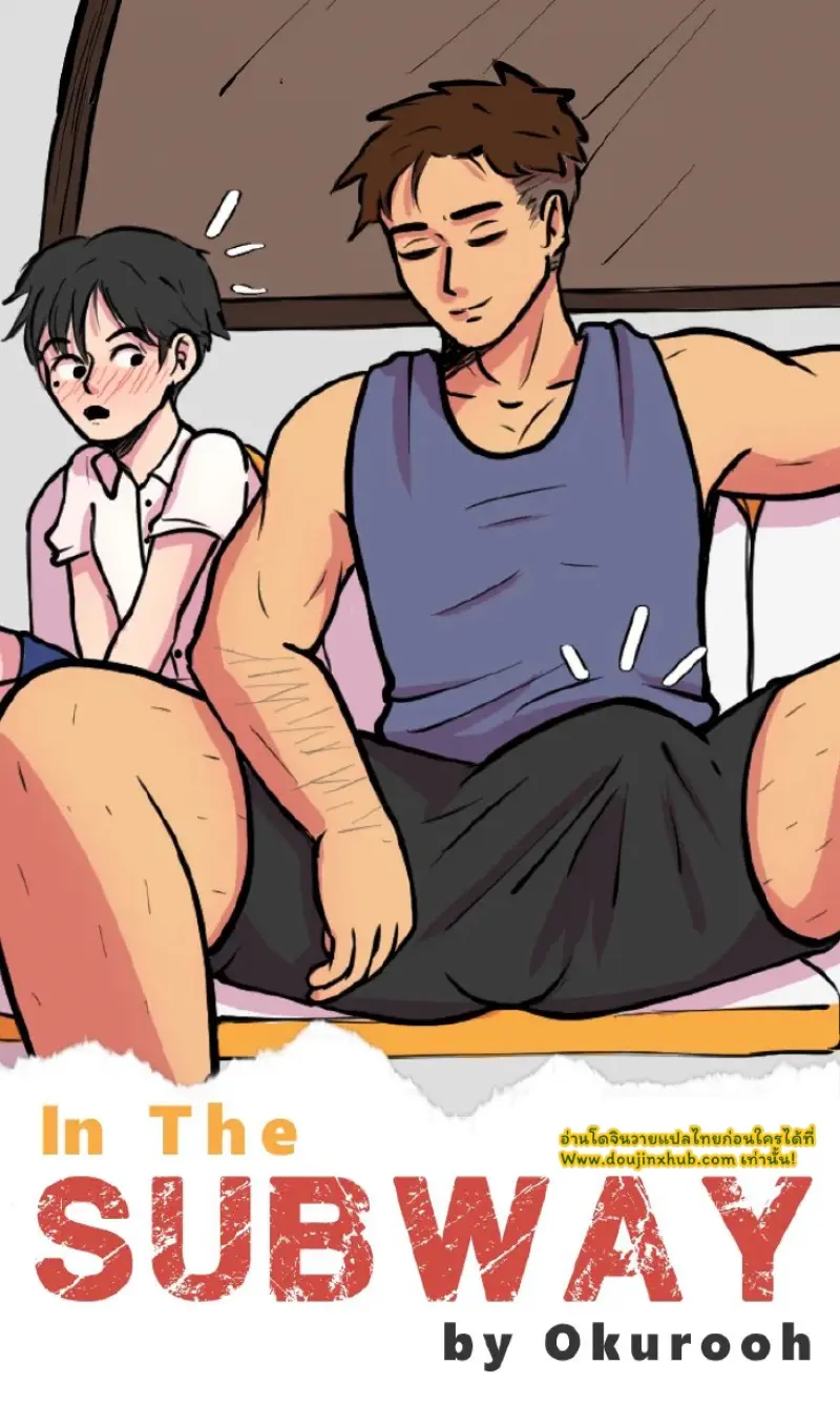 ในรถไฟใต้ดิน_page-0001.jpg