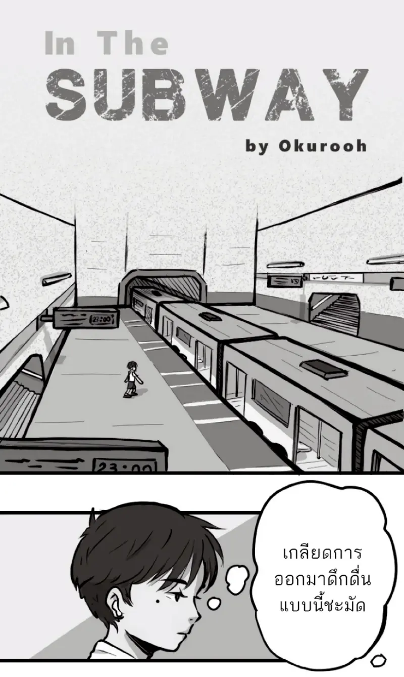 ในรถไฟใต้ดิน_page-0002.jpg