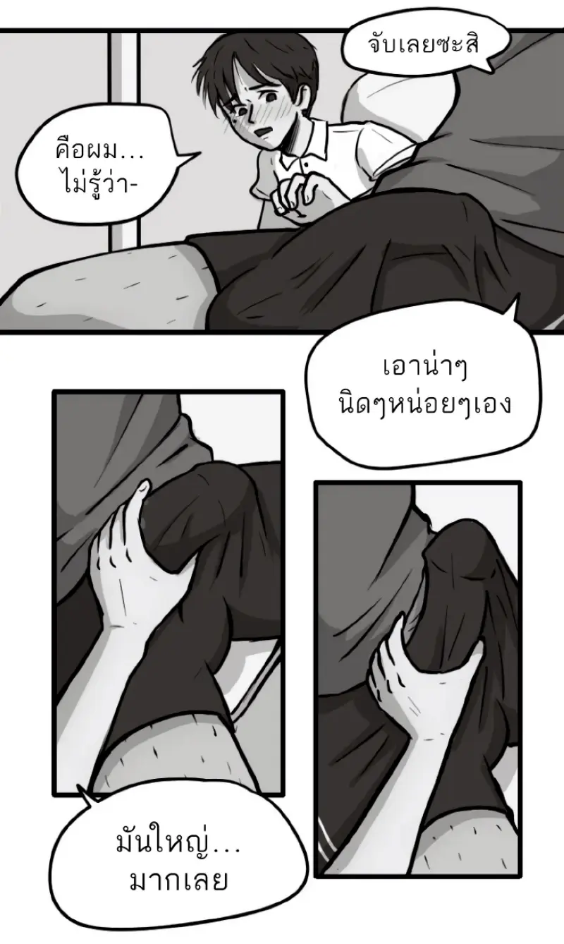 ในรถไฟใต้ดิน_page-0007.jpg