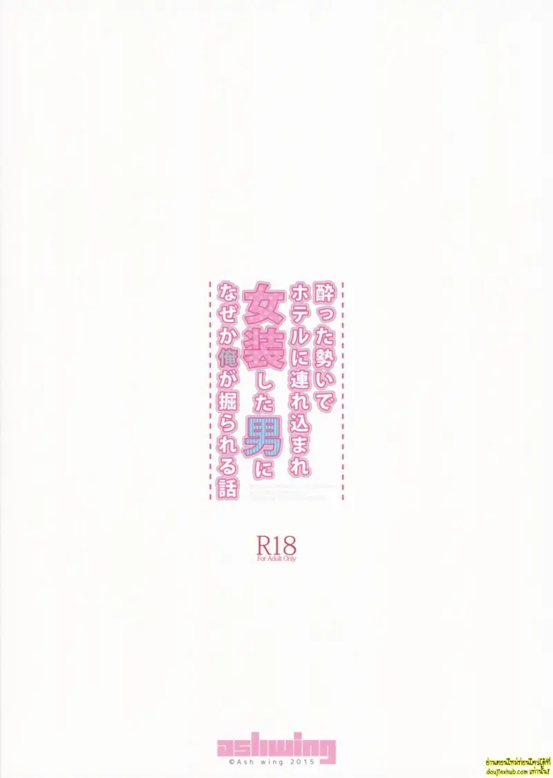 Yotta Ikioi de Hotel ni Tsurekomare 026.jpg