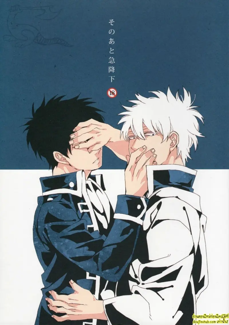 Sono Ato Kyuukouka – Gintama dj 001.jpg