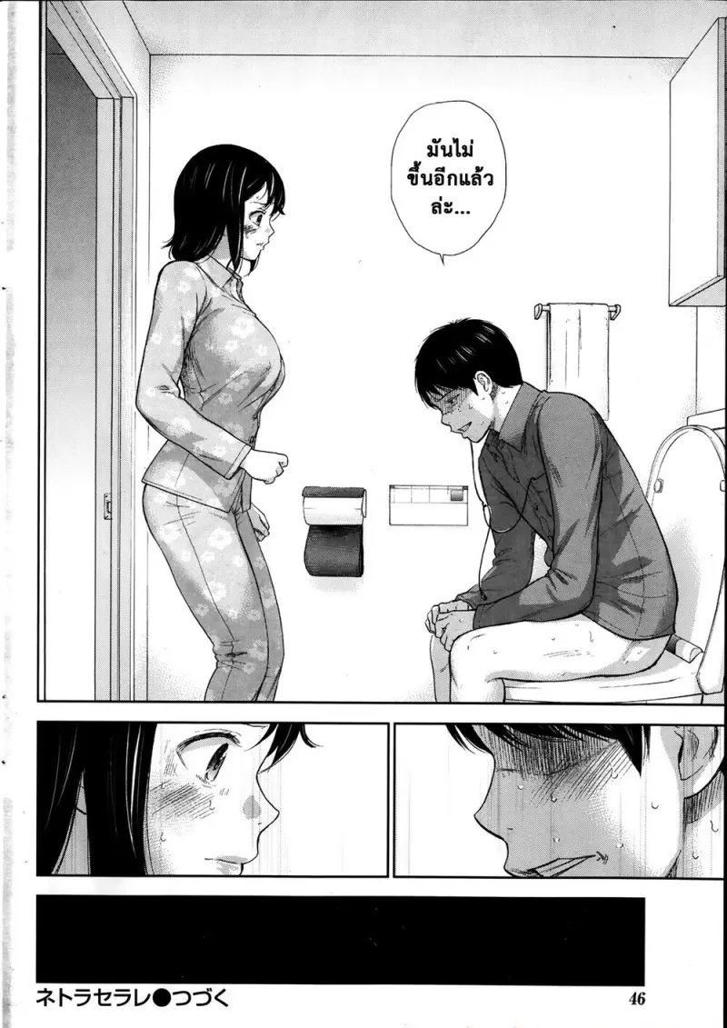 doujinxhub.com_netoraserare_ch06_20_th.jpg - part 1