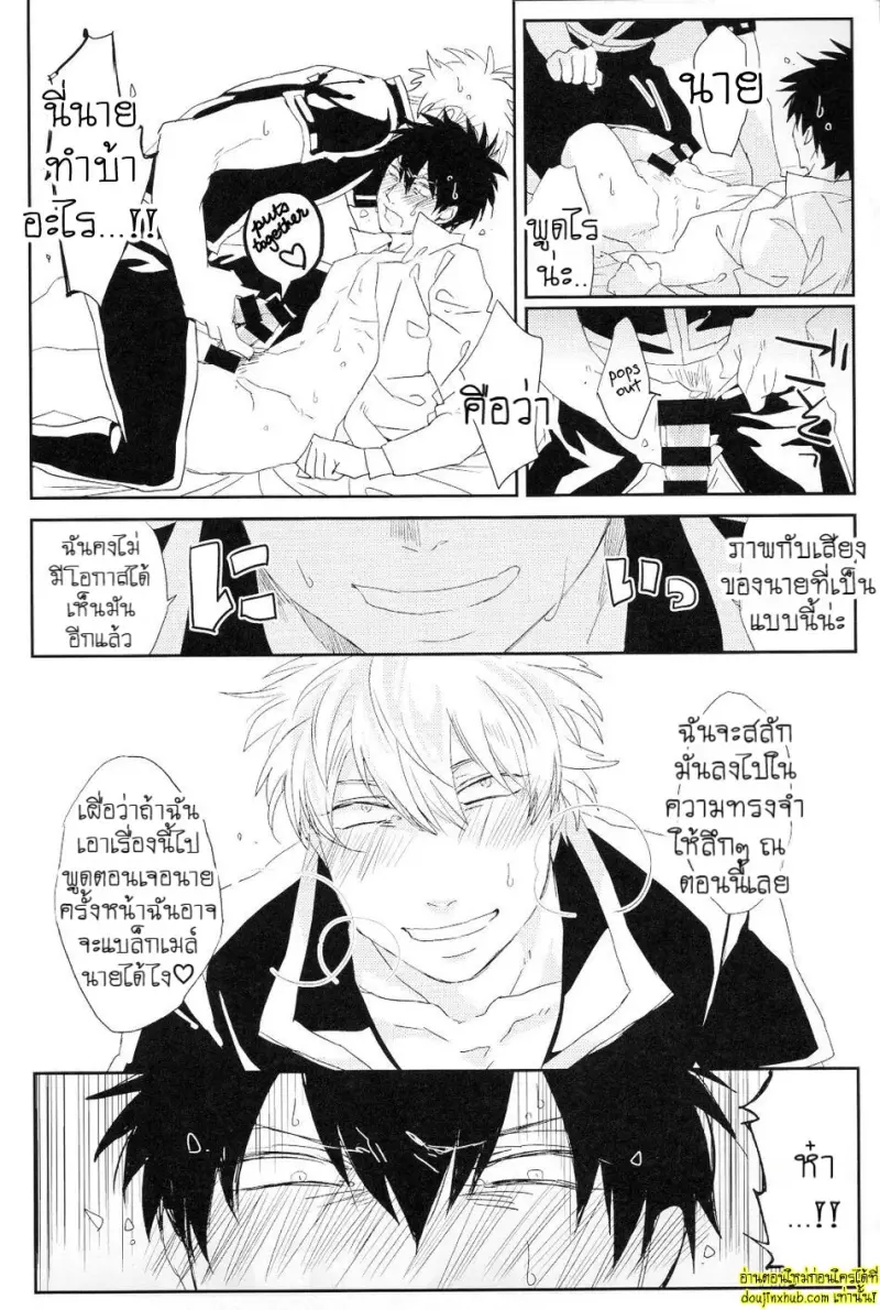 Sono Ato Kyuukouka – Gintama dj 017.jpg