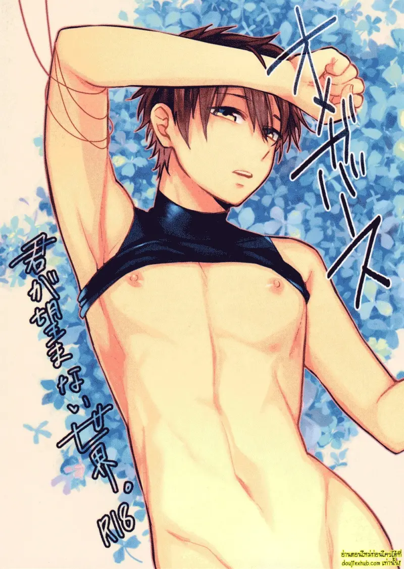 Omegaverse - Kimi ga Nozomanai Sekai 001.jpg