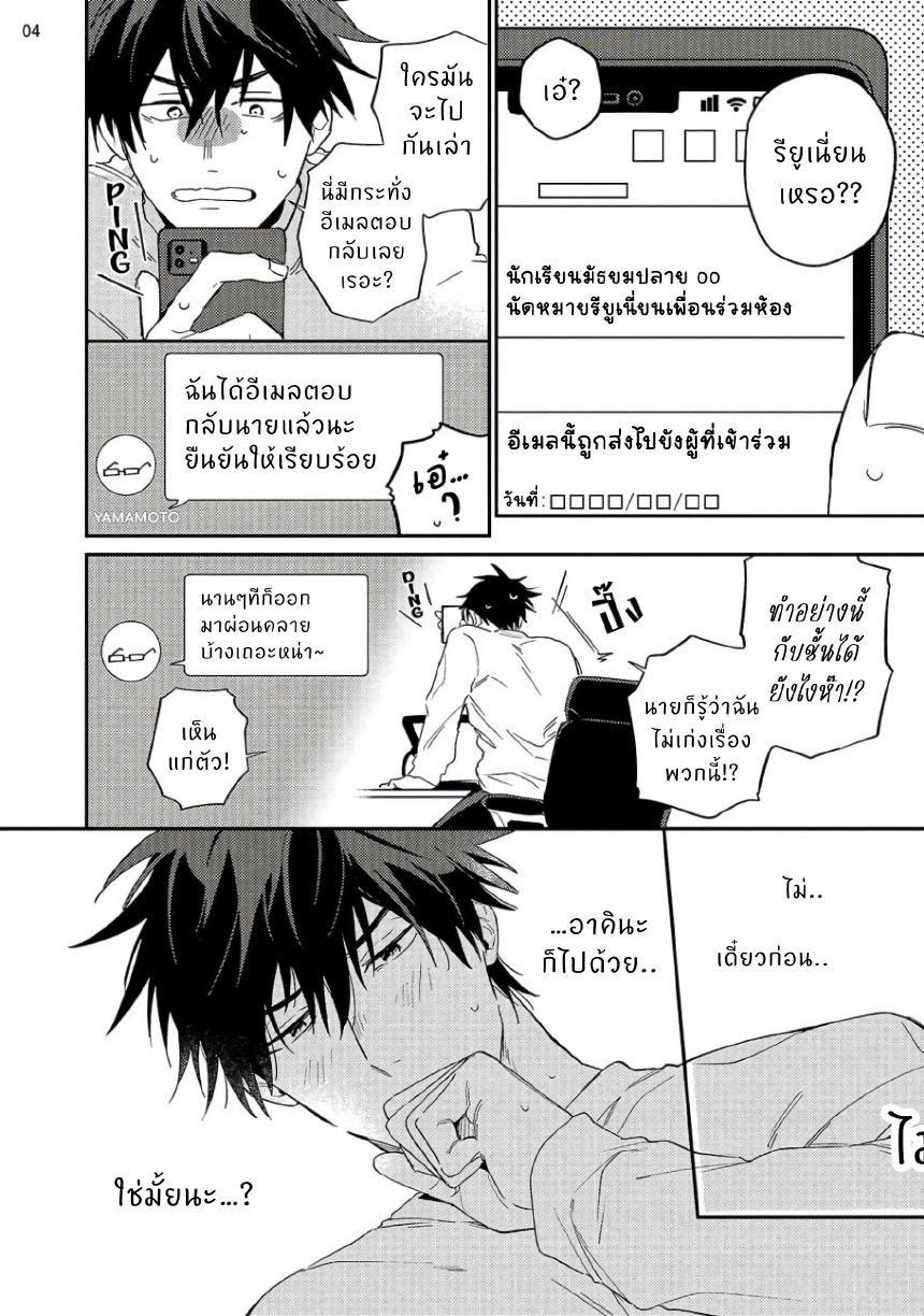 เพื่อนสมัยเรียนคนนั้นเป็นอาจารย์มังงะBL_page-0006.jpg