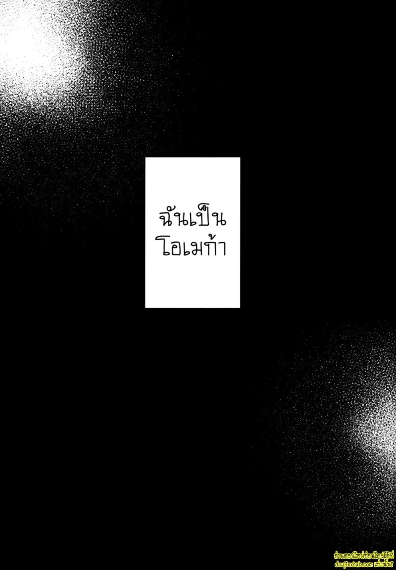 Omegaverse - Kimi ga Nozomanai Sekai 005.jpg