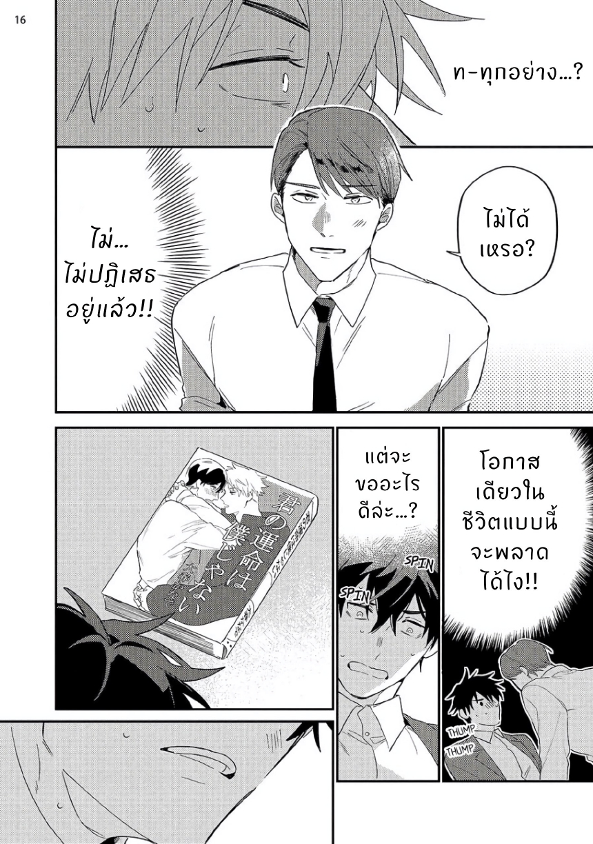 เพื่อนสมัยเรียนคนนั้นเป็นอาจารย์มังงะBL_page-0018.jpg