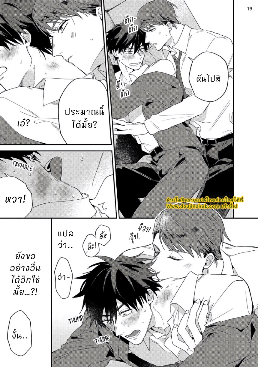 เพื่อนสมัยเรียนคนนั้นเป็นอาจารย์มังงะBL_page-0021.jpg