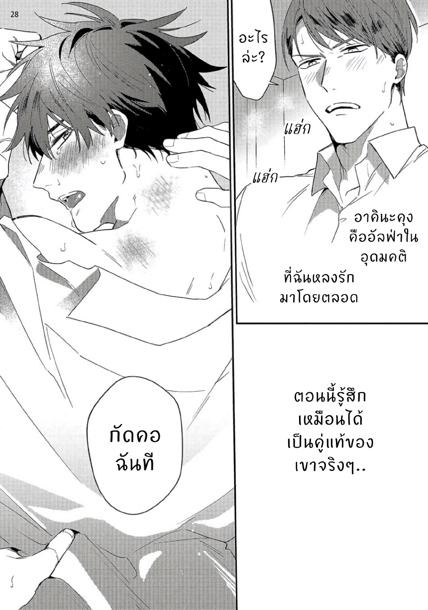 เพื่อนสมัยเรียนคนนั้นเป็นอาจารย์มังงะBL_page-0030.jpg