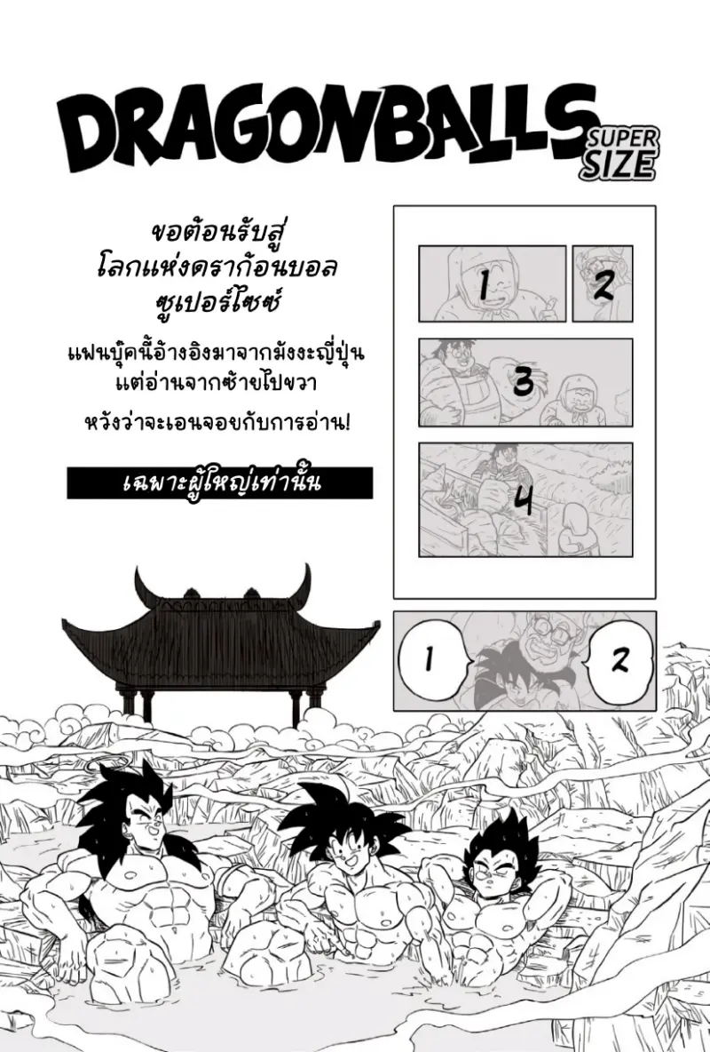 ซูเปอร์ไซซ์ 02_page-0002.jpg