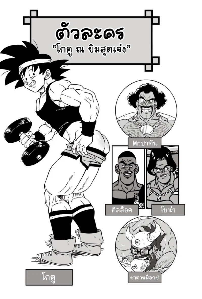 ซูเปอร์ไซซ์ 02_page-0003.jpg