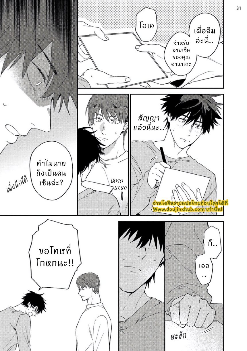 เพื่อนสมัยเรียนคนนั้นเป็นอาจารย์มังงะBL_page-0033.jpg