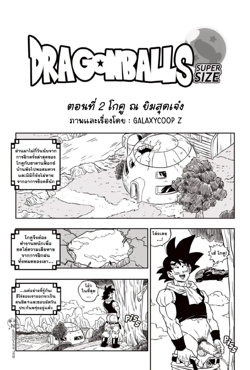 ซูเปอร์ไซซ์ 02_page-0006.jpg