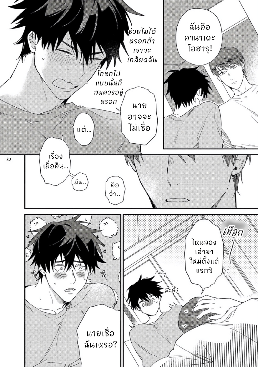 เพื่อนสมัยเรียนคนนั้นเป็นอาจารย์มังงะBL_page-0034.jpg