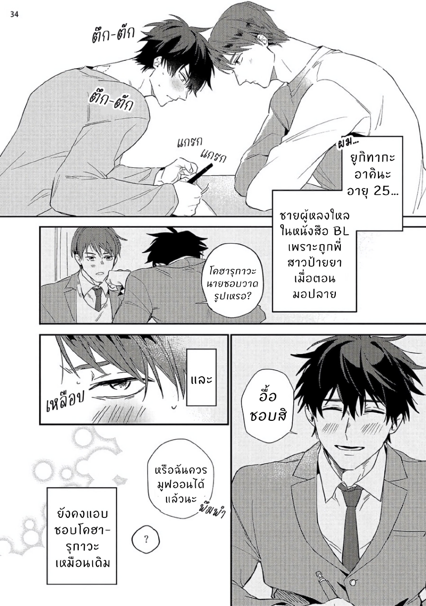 เพื่อนสมัยเรียนคนนั้นเป็นอาจารย์มังงะBL_page-0036.jpg
