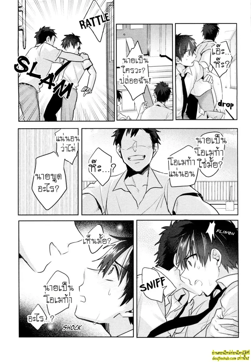 Omegaverse - Kimi ga Nozomanai Sekai 015.jpg