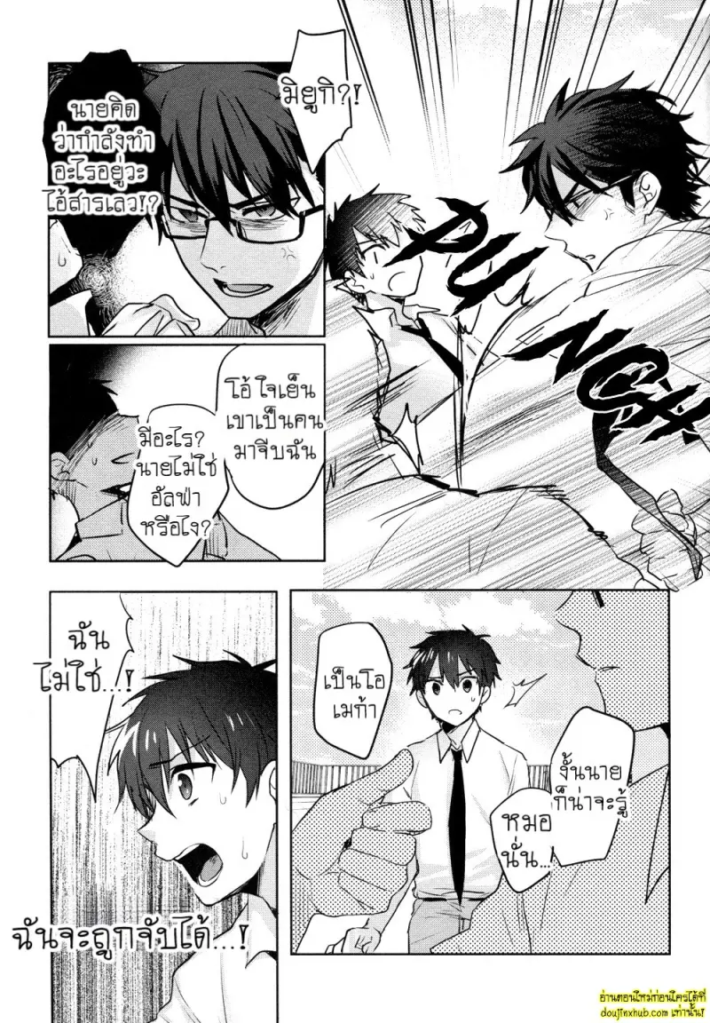 Omegaverse - Kimi ga Nozomanai Sekai 017.jpg