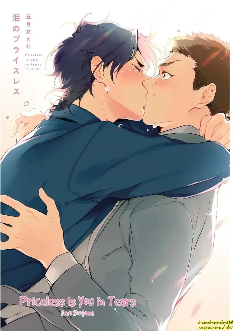 Namida no Priceless 001.jpg