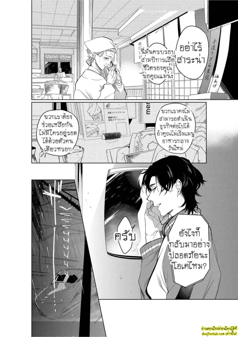 Namida no Priceless 003.jpg