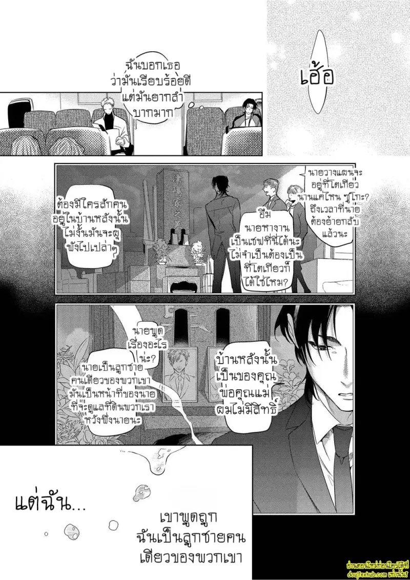 Namida no Priceless 004.jpg