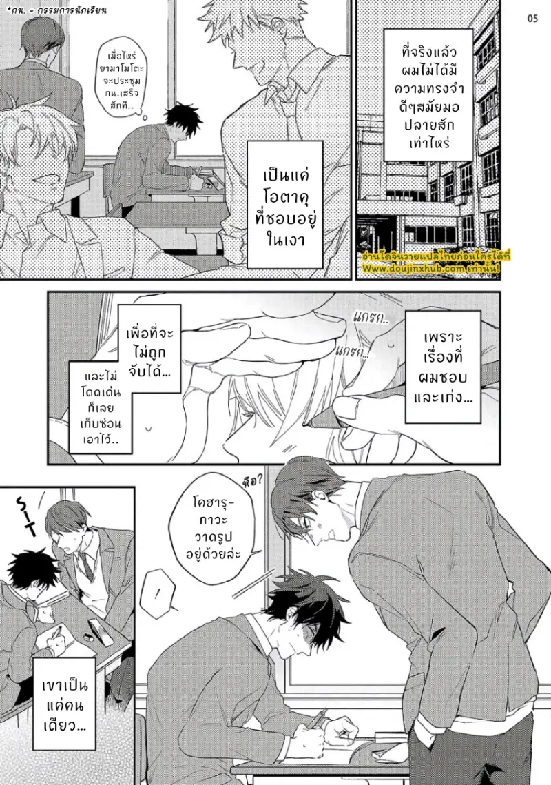 เพื่อนสมัยเรียนคนนั้นเป็นอาจารย์มังงะBL_page-0007.jpg