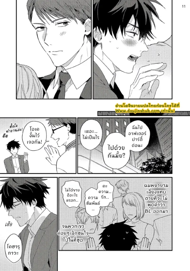 เพื่อนสมัยเรียนคนนั้นเป็นอาจารย์มังงะBL_page-0013.jpg