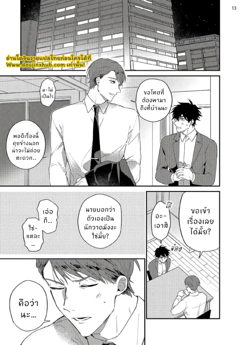 เพื่อนสมัยเรียนคนนั้นเป็นอาจารย์มังงะBL_page-0015.jpg