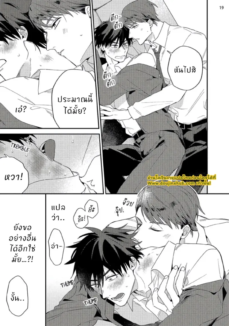 เพื่อนสมัยเรียนคนนั้นเป็นอาจารย์มังงะBL_page-0021.jpg