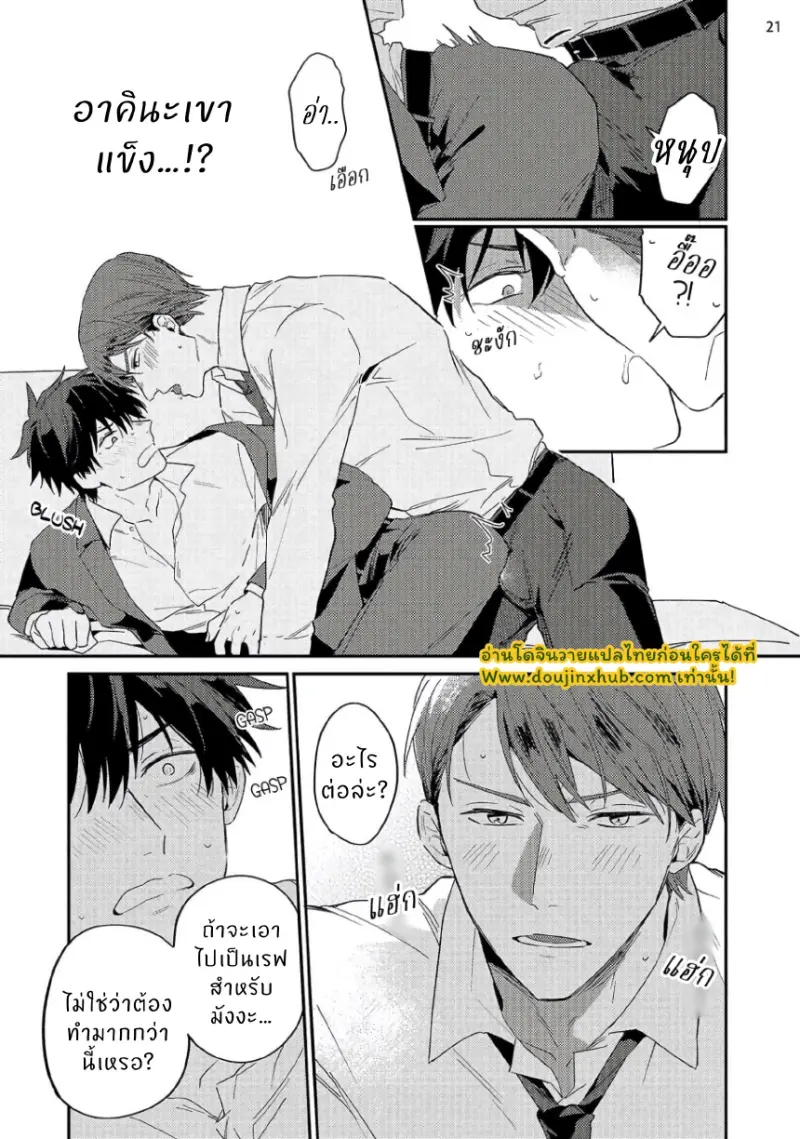 เพื่อนสมัยเรียนคนนั้นเป็นอาจารย์มังงะBL_page-0023.jpg