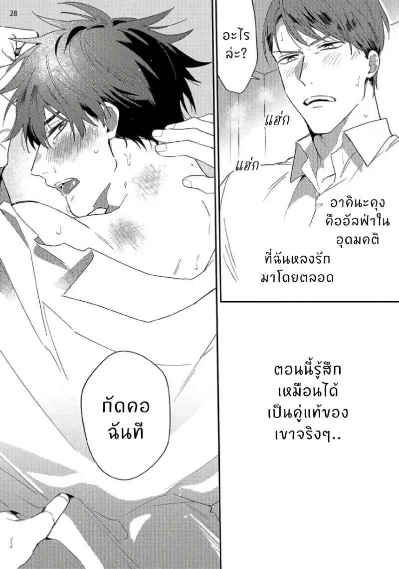 เพื่อนสมัยเรียนคนนั้นเป็นอาจารย์มังงะBL_page-0030.jpg