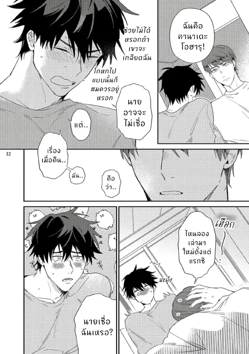 เพื่อนสมัยเรียนคนนั้นเป็นอาจารย์มังงะBL_page-0034.jpg